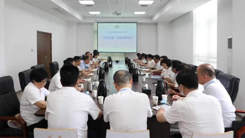 公司召開2023年二季度合規、風險聯席會議