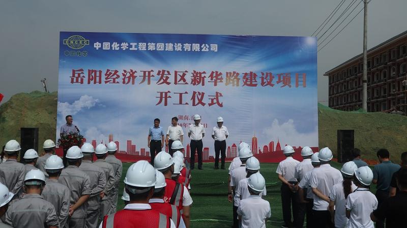 建筑工程分公司承建的岳陽(yáng)經(jīng)開區(qū)新華路項(xiàng)目開工