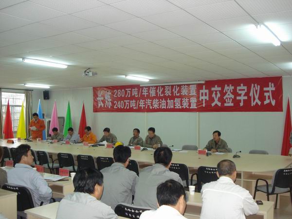 中南分公司承建的長(zhǎng)煉240萬噸/年汽柴油加氫裝置中交