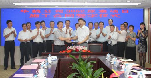 公司與中?；瘜W(xué)簽訂華鶴煤化3052尿素項(xiàng)目施工合同