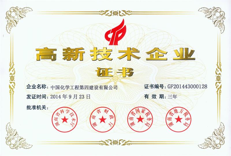 公司順利通過高新技術(shù)企業(yè)復(fù)審認定