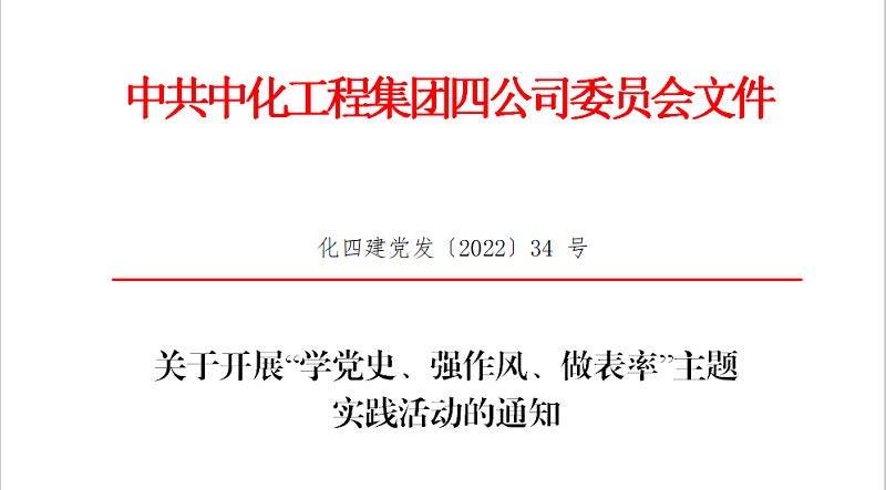 “學(xué)黨史、強(qiáng)作風(fēng)、做表率”之作風(fēng)建設(shè)（一）