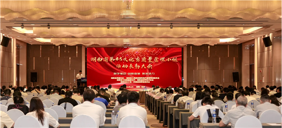 公司兩個QC小組獲評湖南省優(yōu)秀質(zhì)量管理小組| 打贏科技創(chuàng)新“攻堅(jiān)戰(zhàn)”