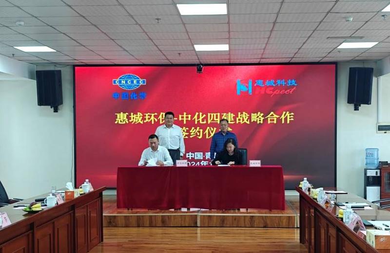 公司與青島惠城環保科技集團簽署戰略合作協議