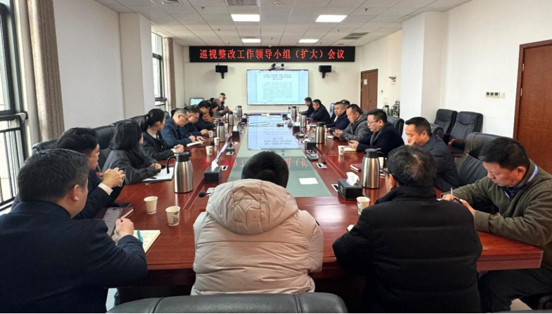 公司召開(kāi)巡視整改工作領(lǐng)導(dǎo)小組（擴(kuò)大）會(huì)議