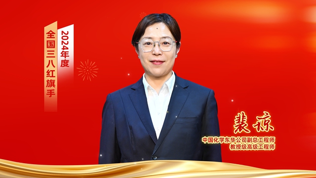 ? 全國(guó)表彰！中國(guó)化學(xué)女職工獲全國(guó)婦聯(lián)表彰
