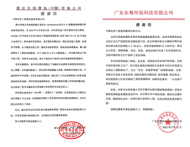 聚焦“135” 品牌引領(lǐng)在行動⑧ | 中國化學四化建多個項目獲業(yè)主致謝和表彰