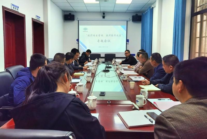 建筑分公司開展“提升項目管理,提升經濟效益”專題研討