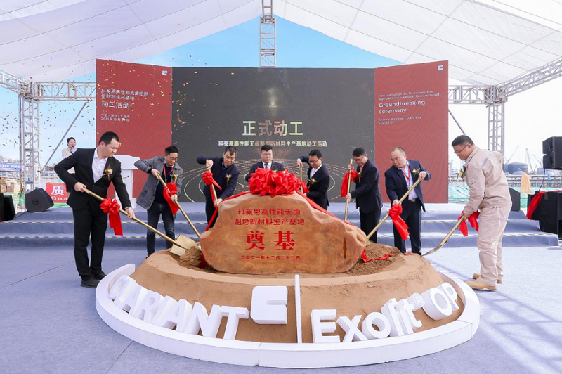 科萊恩化工(惠州)有限公司新材料項(xiàng)目舉行開工典禮