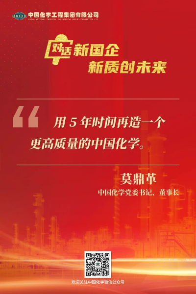 《對話新國企》訪談金句來了!一起收藏學習