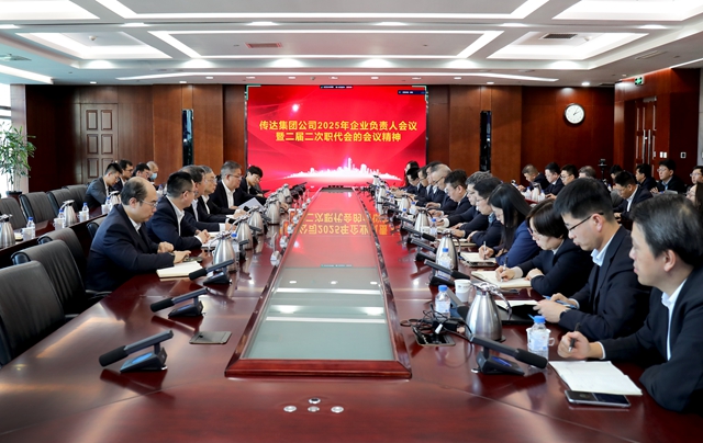 各企業學習貫徹2025年企業負責人會議暨二屆二次職代會精神(第一期)
