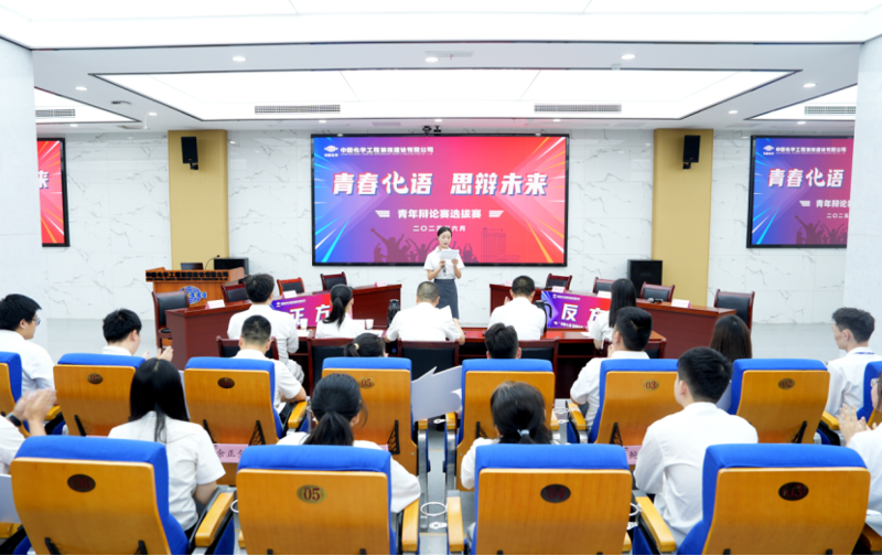 青春思辨燃動(dòng)化建!中國(guó)化學(xué)四化建青年辯論賽上演“舌戰(zhàn)群儒”名場(chǎng)面