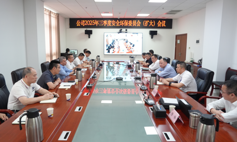 中國化學四化建召開2025年三季度安全環保委員會(擴大)會議